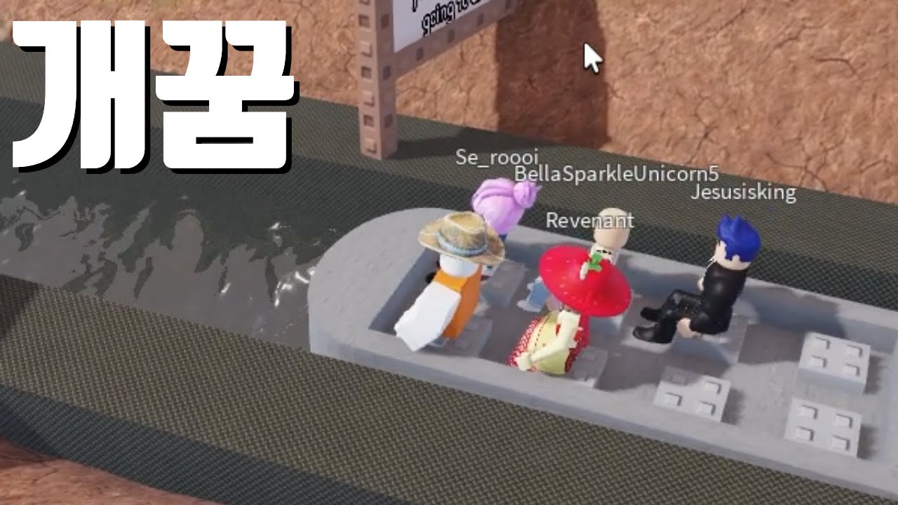 개꿈을 꾸는 것 같은 로블록스 보트 게임을 해봤어요!! [로블록스]