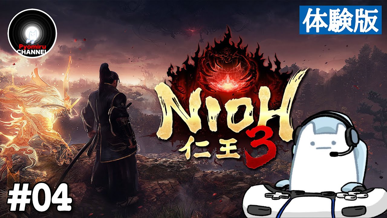 PS5『仁王3 / Nioh3』体験版  #04  ※ネタバレ注意  -深淵をのぞいたその先は魑魅魍魎が蔓延る戦国の時代へと繋がっていた-
