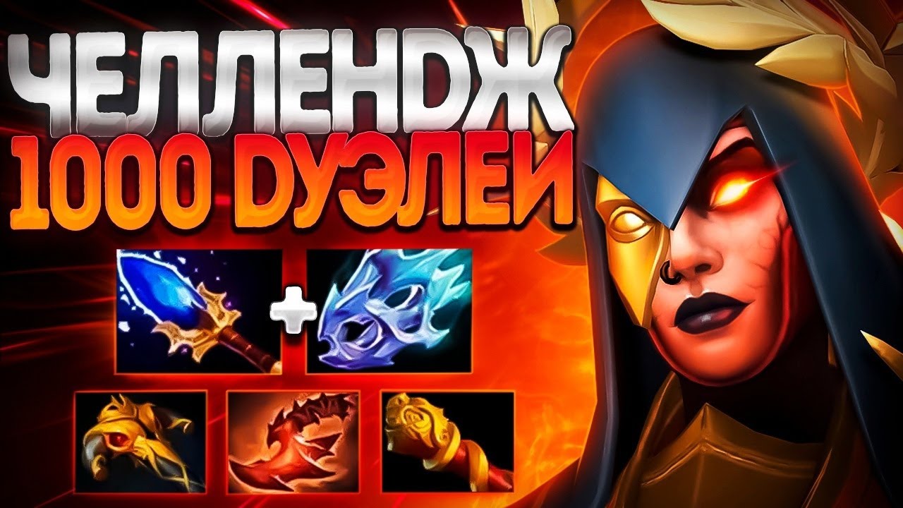 ЧЕЛЛЕНДЖ В НОВОМ ПАТЧЕ? 7.36 1000 ДУЭЛЕЙ🔥LEGION COMMANDER DOTA 2