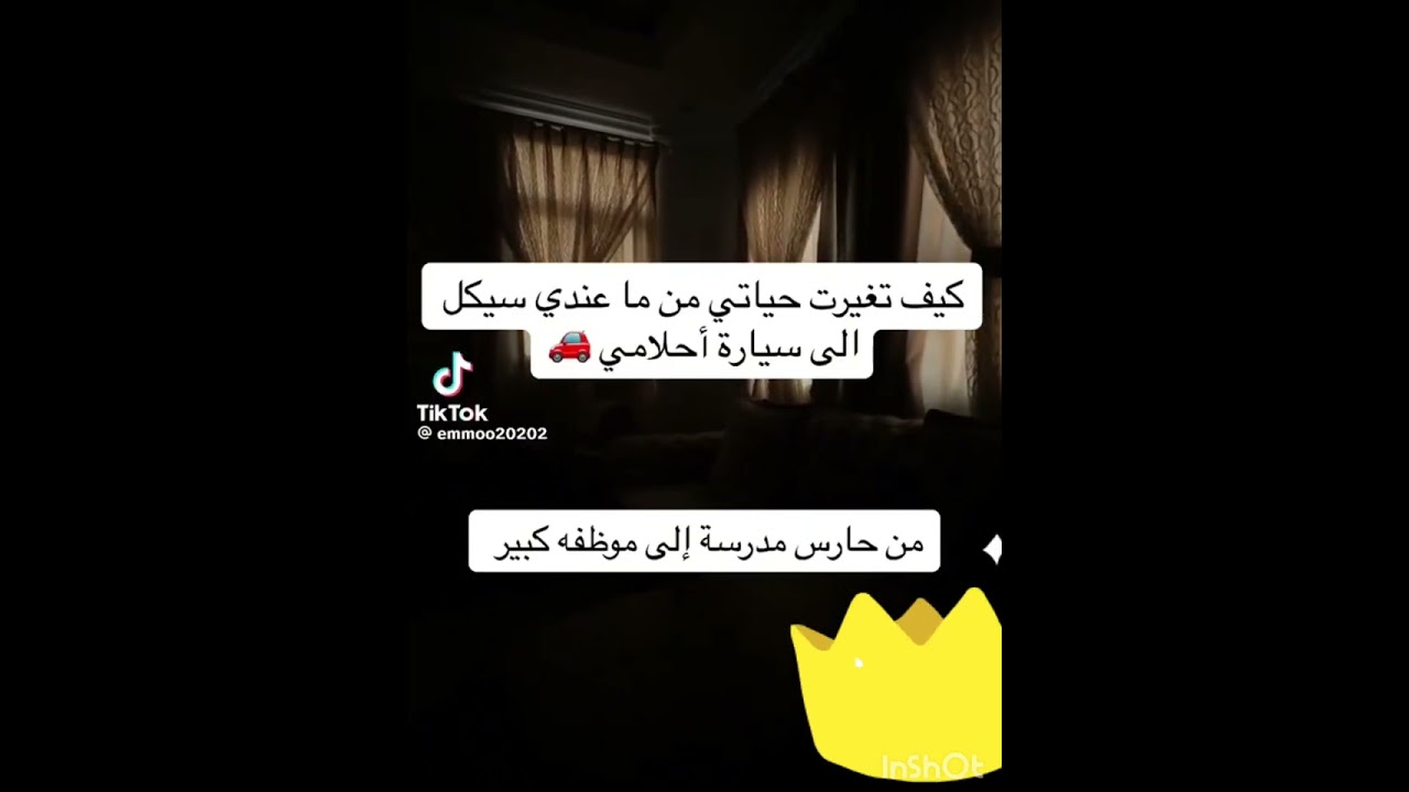اشتغلت حارس مدرسه وكنت اعمل كخادم لكل عامل فيها وتغيرت حياتي من عامل مدرسه الي موظف كبير وكان السبب