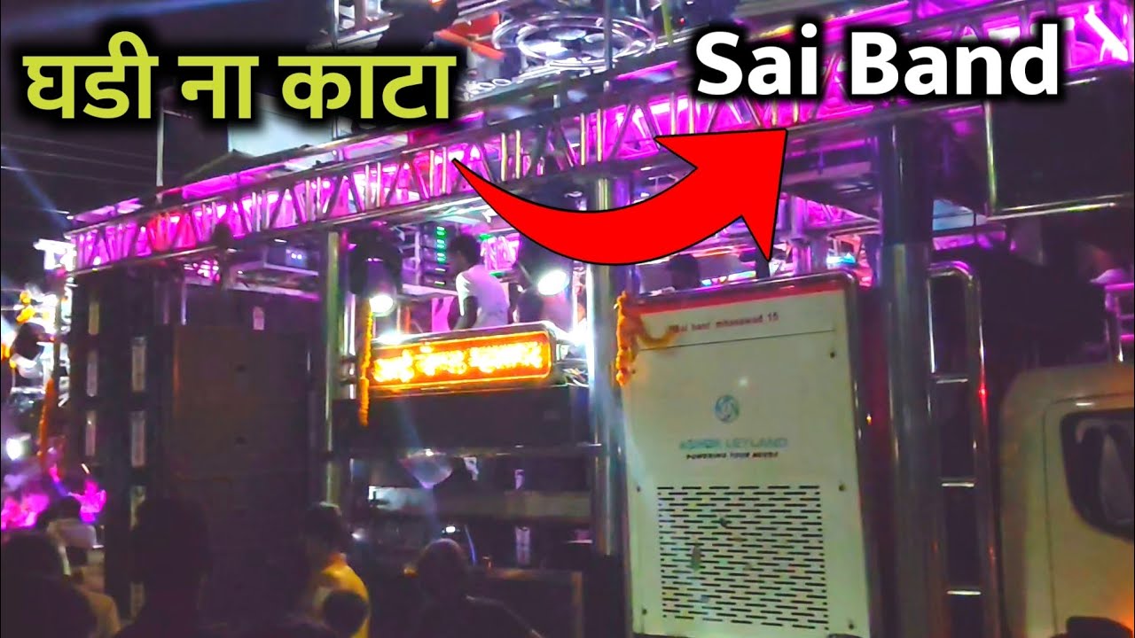 Gadi Na Kata | घडी ना काटा | Sai Band | साई बॅन्ड | Amoda Sandal | Full Mahol | 