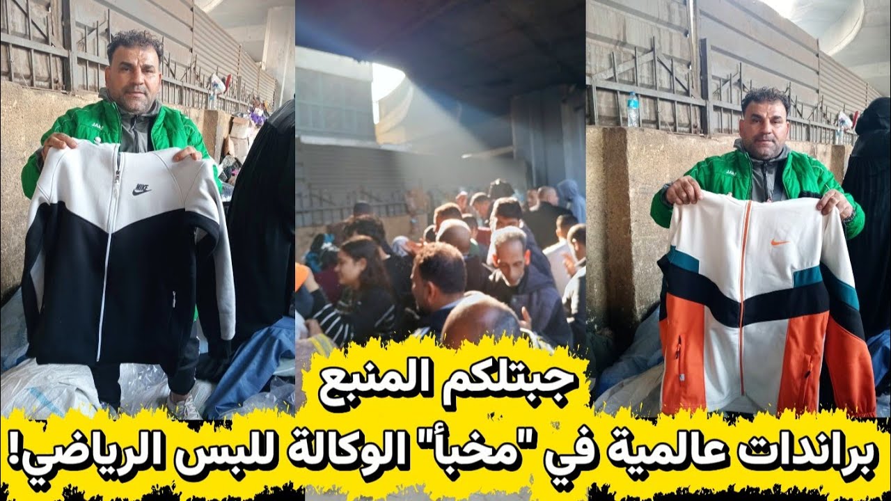 اكتشفت فرشه فى جراج الوكالة للبس الرياضى المستورد 