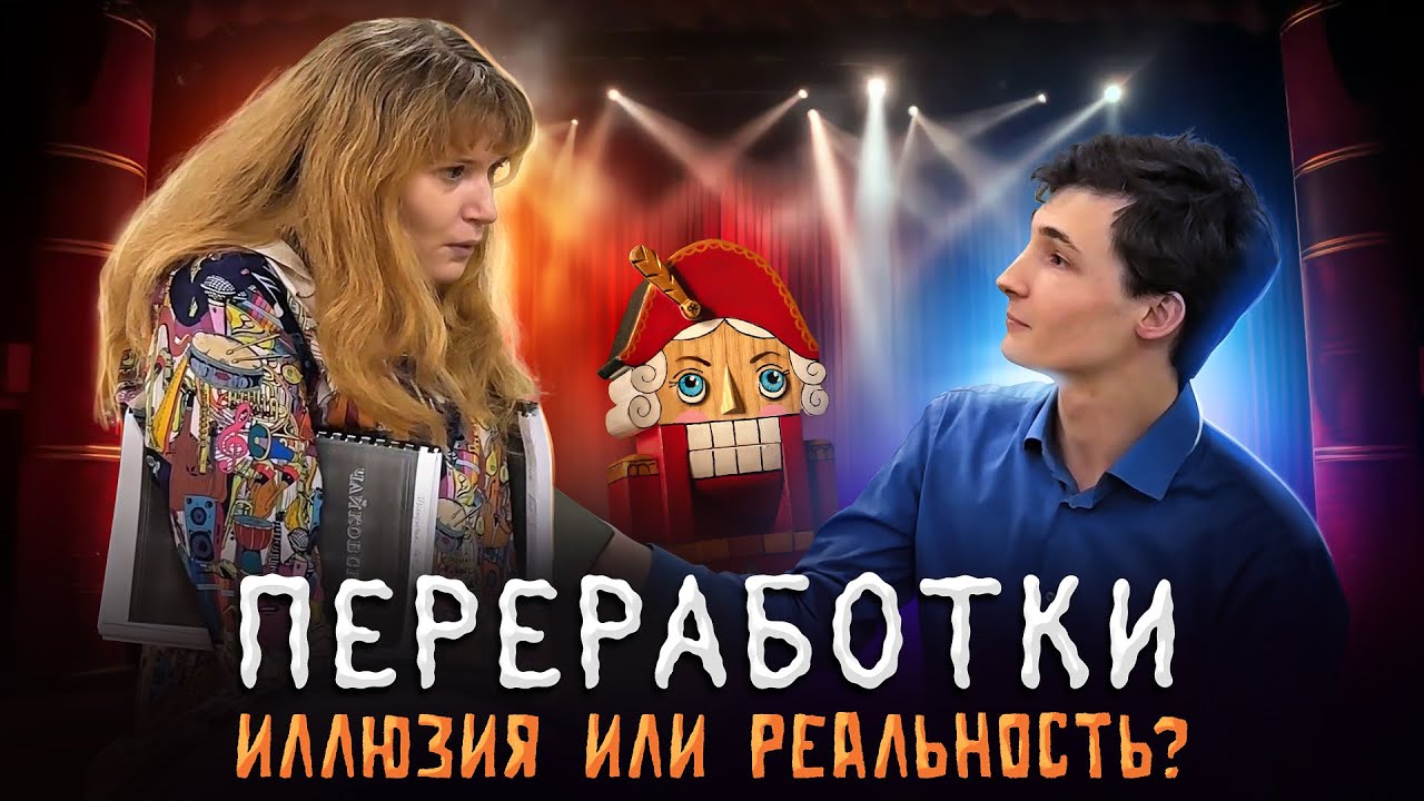 Что будет, если слишком много репетировать Щелкунчика 