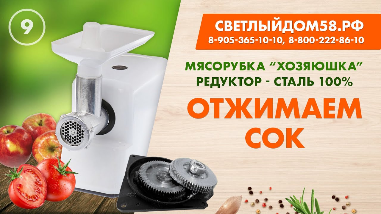 9. Мясорубка Хозяюшка как шнековая соковыжималка. Насадки для мясорубки с металлическими шестернями