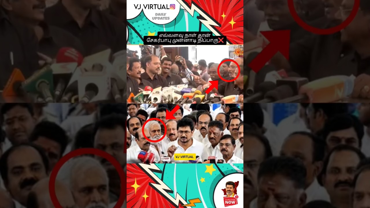 DMK Sekarbabu press meet provoking DMK #cmvijay #tvk #dmktroll #sekarbabu #meyarpriya