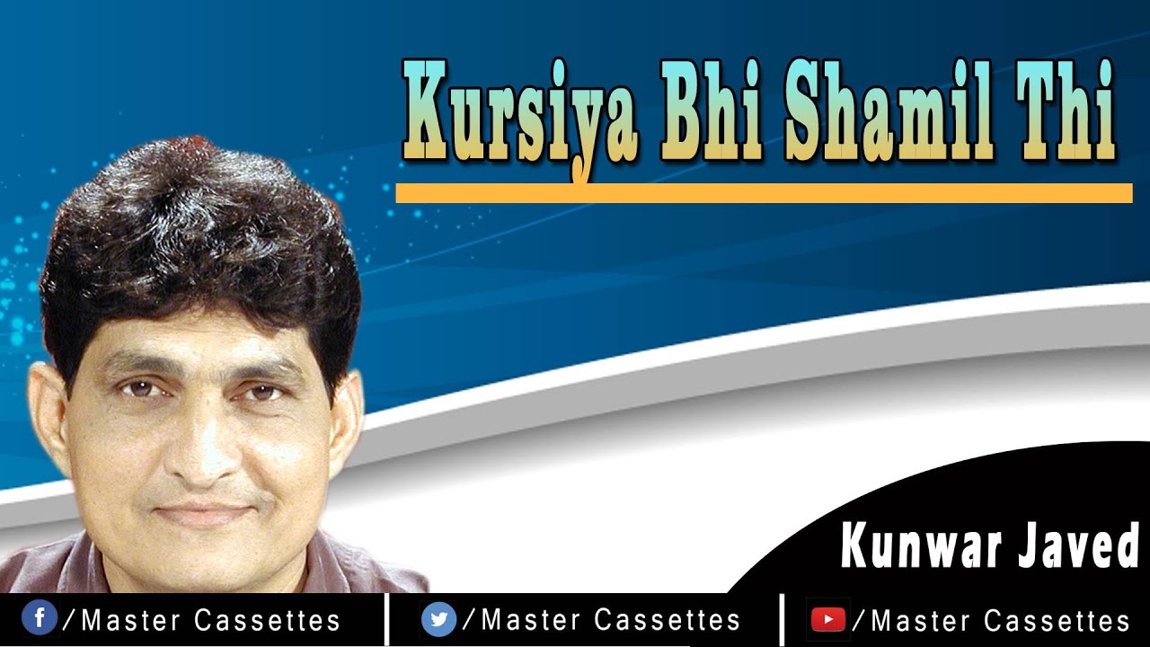 कुर्सियां भी शामिल थी खड़िया भी शामिल थी | Ghazal With Beautiful Voice By Kunwar Javed