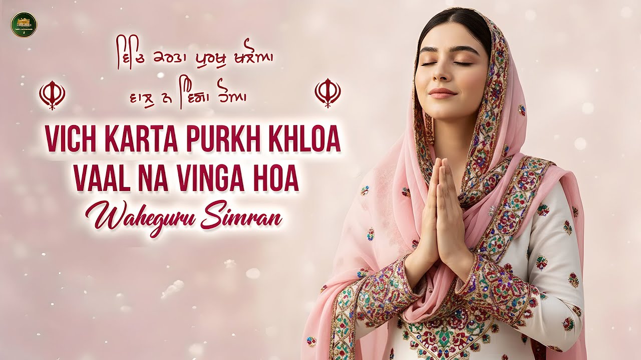 Vich Karta Purkh Khaloa Vaal Na Vinga Hoa I Waheguru Simran I Satnam Waheguru I Shabad Kirtan
