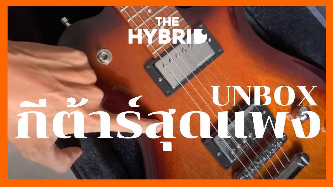 แกะกล่อง กีต้าร์ที่แพงที่สุดในชีวิต ! framus panthera pro