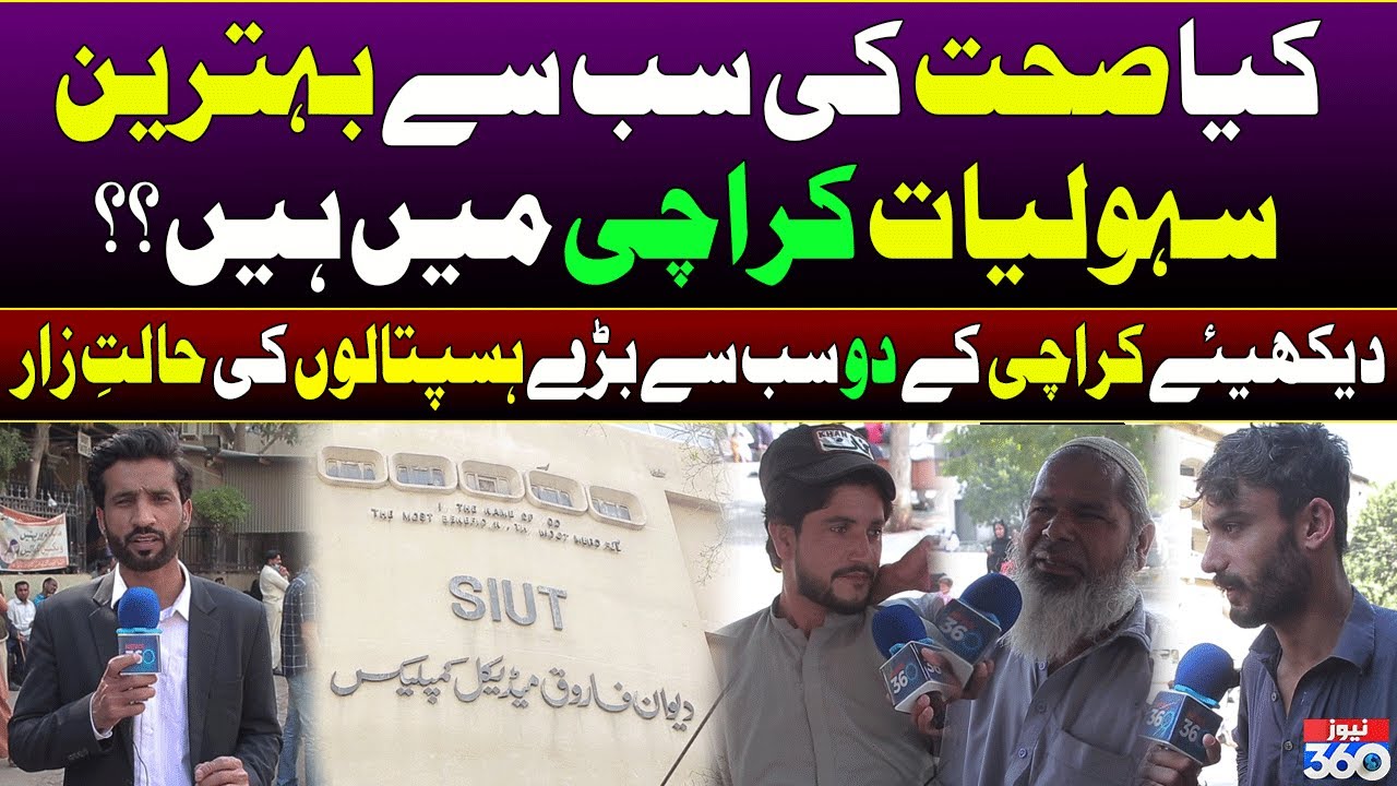 Current condition of Lyari General Hospital & Civil Hospital Karachi | Government Hospital in Sindh