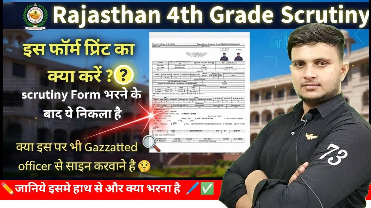 4th Grade scrutiny form | Attastation Form fourth grade | Chaturth kshreni dv | 4th Grade Dv process