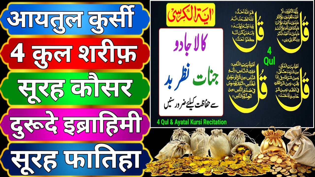 Beautiful Ayatul Kursi - Surah Four 4 Quls - Surah al Kafiroon - Ikhlas - Al-Falaq- Surah al Kausar