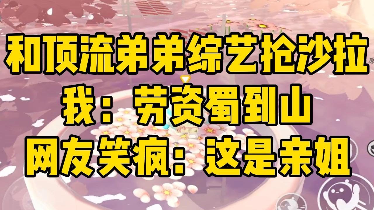 刚拒绝我弟直播综艺的邀请，#小说 #小说推荐 #小说推文 #故事 #有聲書 #一口氣看完 #一口气看完 #一口气看完系列 #爽文 #打脸 #故事分享 #娱乐圈 #完结文 #完结 #推薦 #推文
