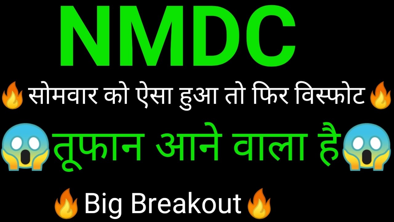 NMDC share 🔥✅ | NMDC share latest news today | NMDC share news