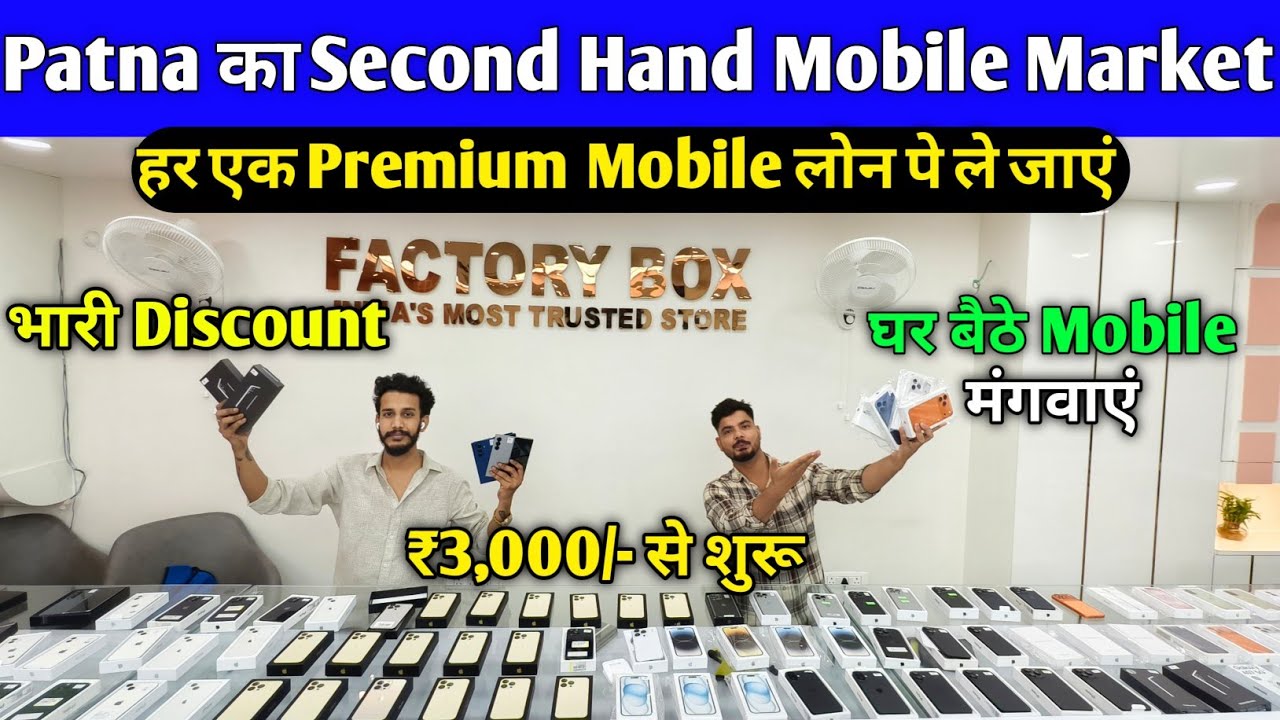 Finance & COD On 2nd Hand Phones😍Second Hand iPhone in Patna | Second Hand Mobile in Patna