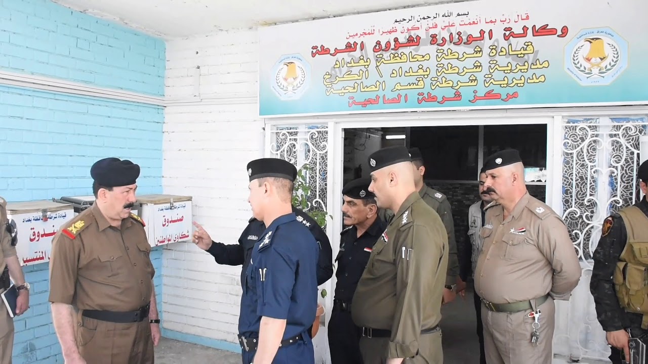 بالفيديو || قائد شرطة بغداد يزور مركز شرطة الصالحية