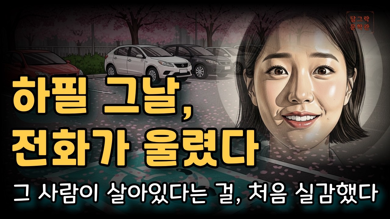 준재벌이 된 아버지가 20년 만에 나타났다. 나는 전화를 끊었다