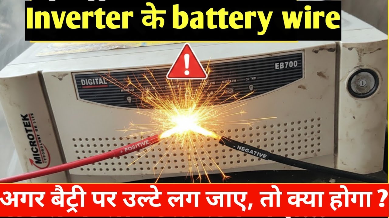 Inverter connection, Battery पर Red की जगह Black, और Black की जगह Red 