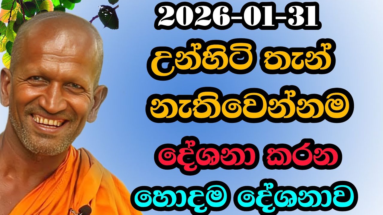 උන් හිටි තැන් අමතක වෙන්නම කියපු බන| #kagama sirinanda hamuduruwoම්