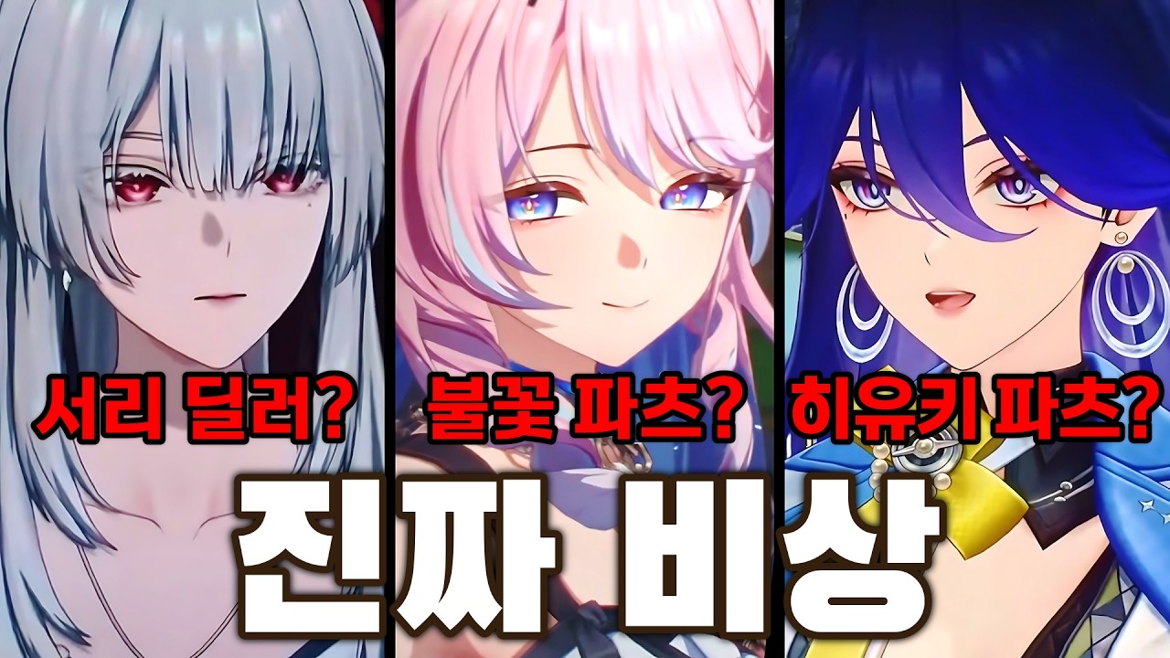 시그리카 제치고 거론되는 명조 2주년 주년 캐릭터 후보들(feat.이상 효과 떡상?)
