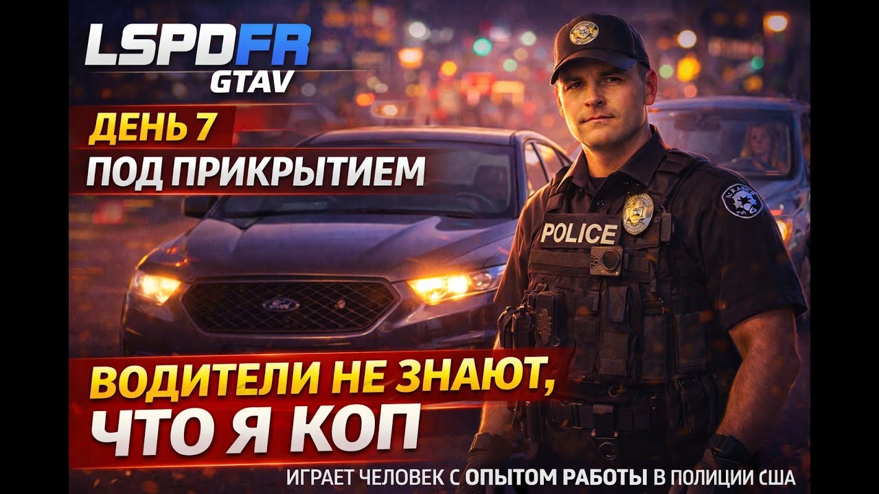 Дорожный патруль под прикрытием , LSPD Traffic - GTA V LSPDFR Enhanced #shorts