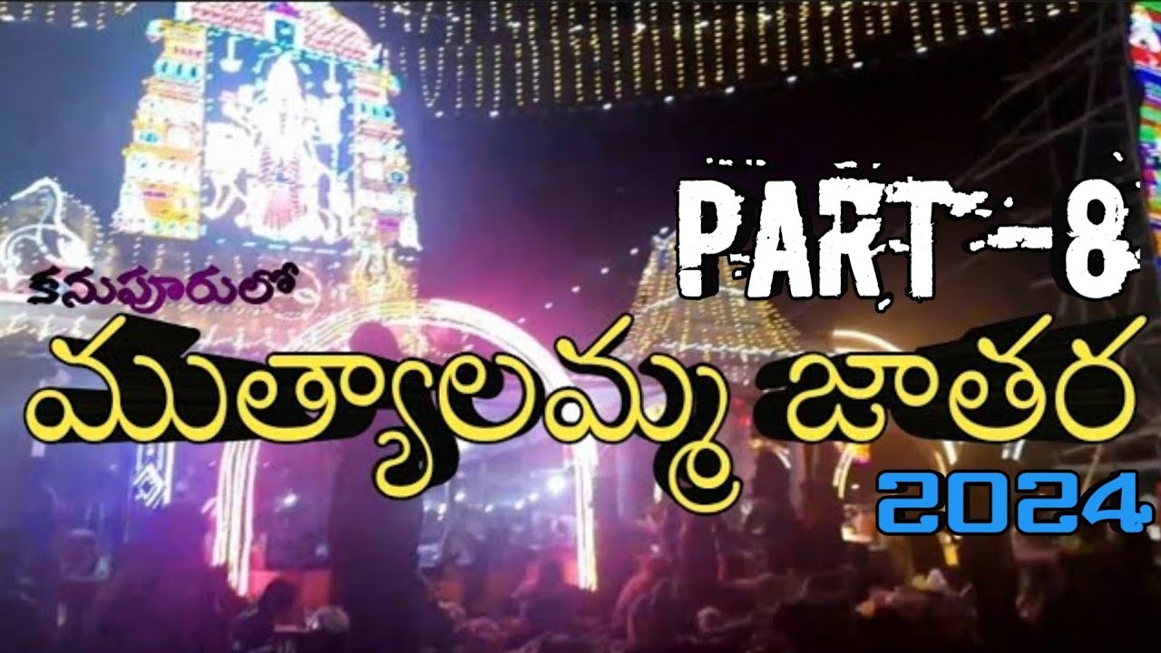 కనుపూరు లో ముత్యాలమ్మ జాతర||Kanupuru Poleramma jathara|#anandaraoirakamteluguvlogs