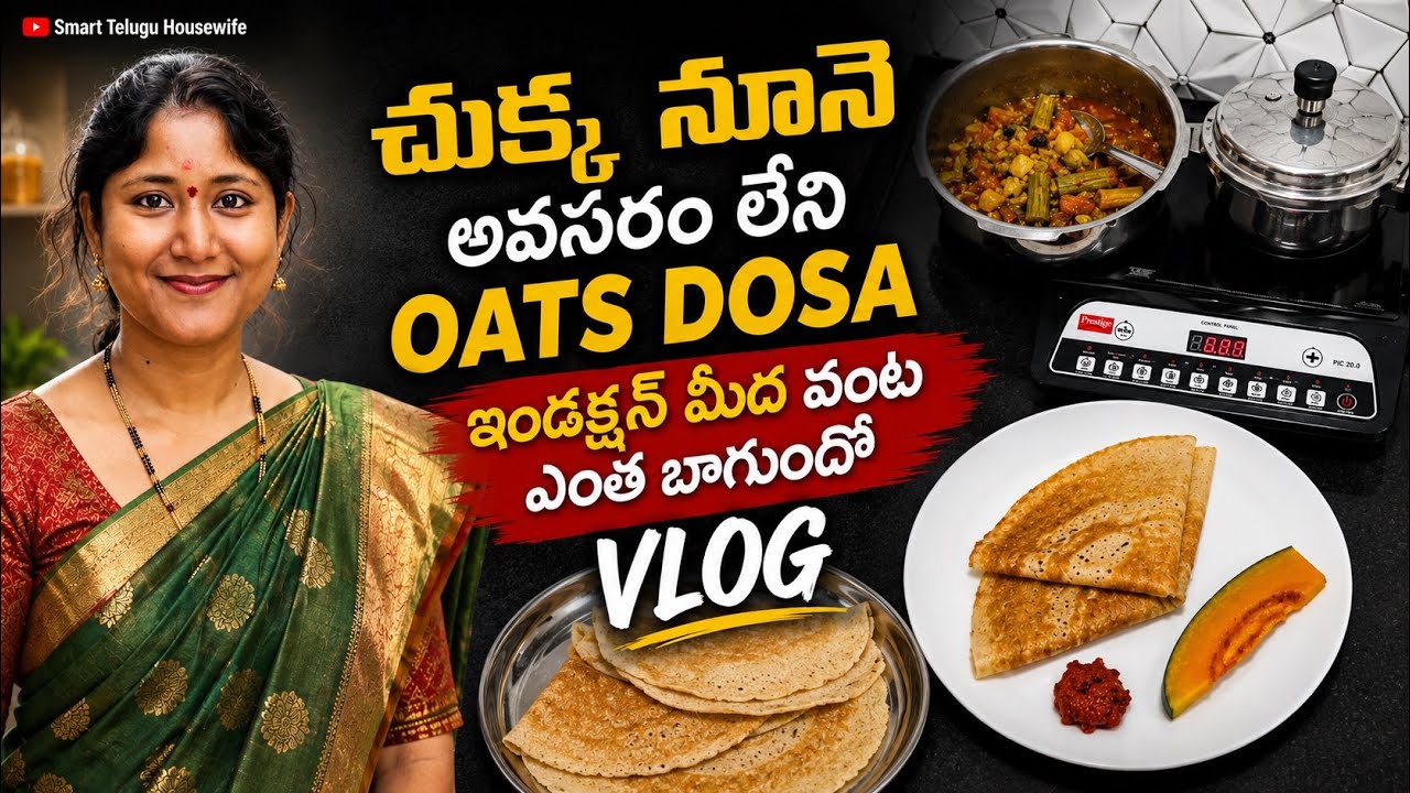 Baruvu taggali ane vallaki 👌 instant healthy breakfast! Oats dosa recipe! Uses of Induction cooking