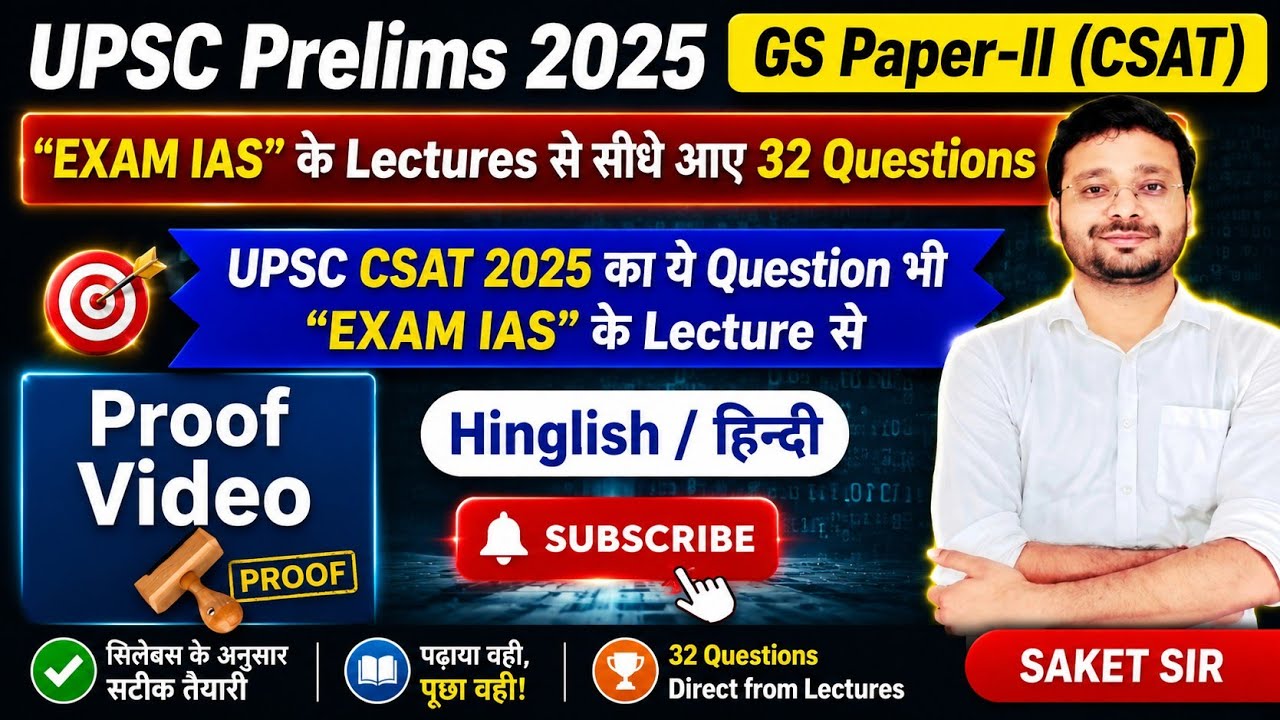 UPSC CSAT 2025: Proof Video “EXAM IAS” के Lectures से सीधे आए 32 Questions #upsccsat #trending #upsc