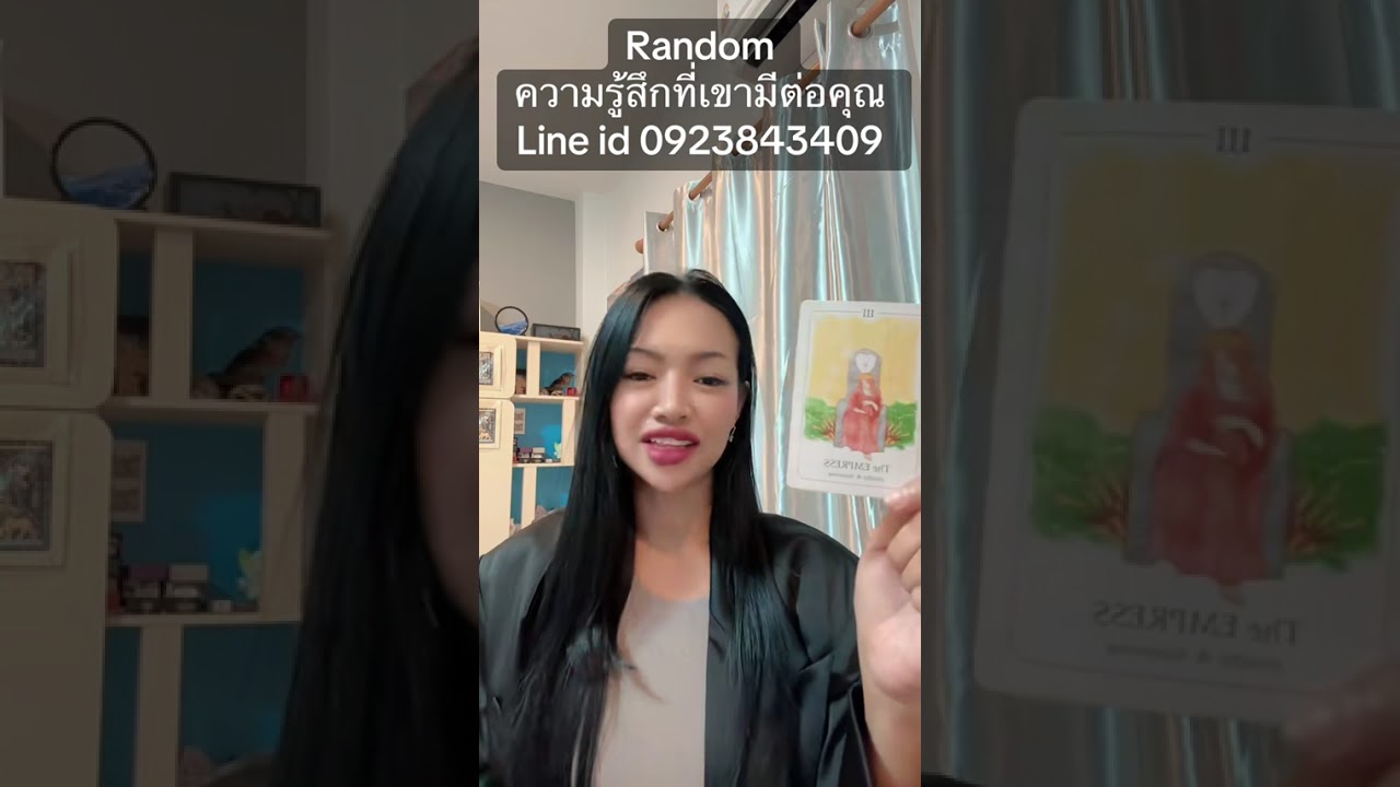 Random ความรู้สึกที่เขามีต่อคุณ 💕❤️