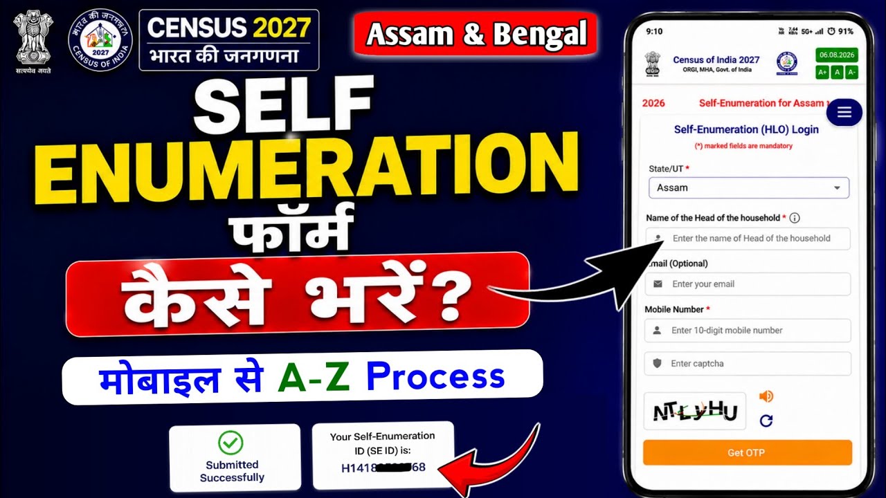 Self enumeration form kaise bhare, Census 2027 | How to fill self enumeration form