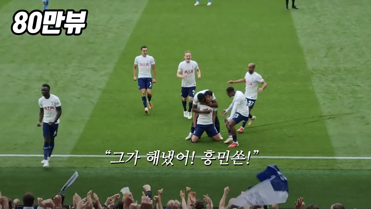 [짧은다큐] 미스터 토트넘 손흥민과 콘테 매직의 놀라운 시즌 감동 영상