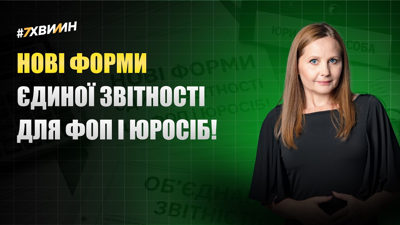 Податковий розрахунок змінюють: нові форми і правила подання