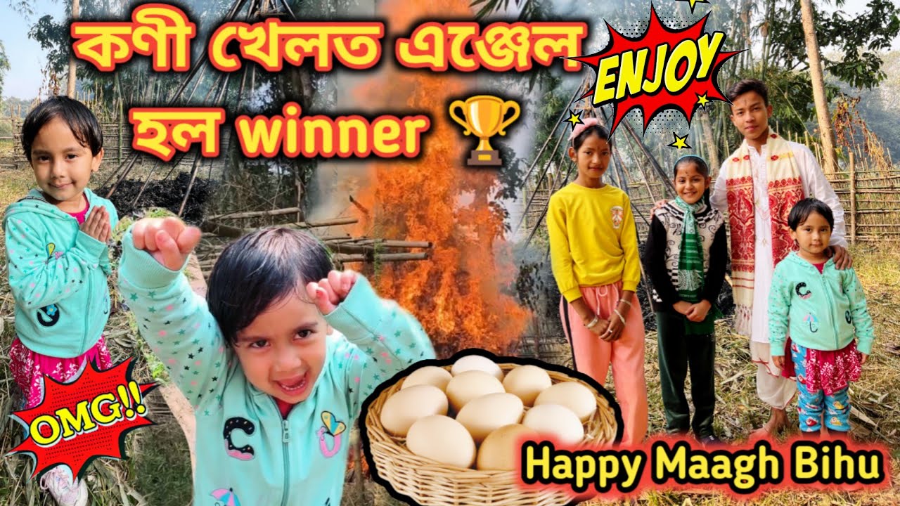 Angel winner🏆🎉🏆🤗|| বিহুৰ দিনাই এঞ্জেলৰ ওঠ ফাটিলে😭|| Happy maagh bihu ||suvenkai family || bihu vlogs