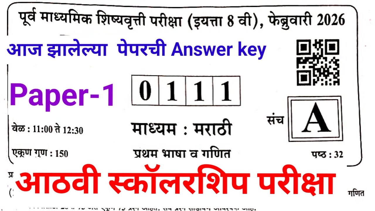 February 22, 2026 8th Scholarship Answer key paper-1 @scholarshipexam12 