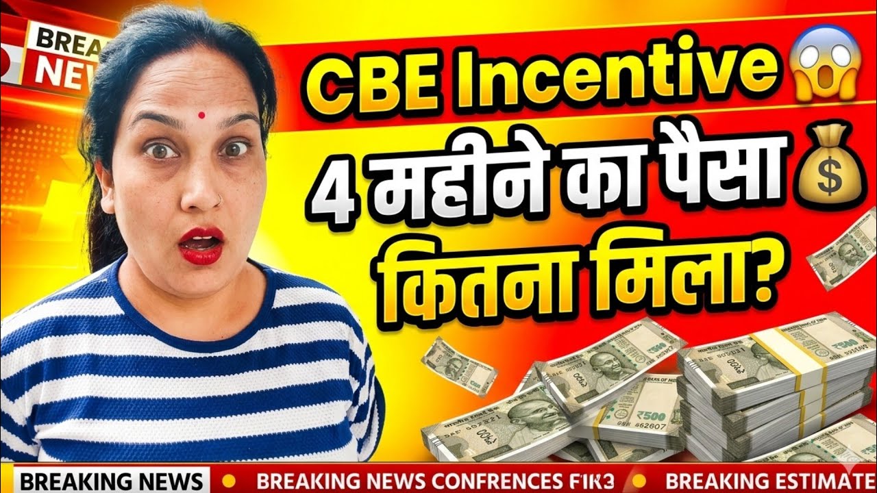 🔥 CBE Incentive 😱 4 months' money has arrived! How much did you get for Sept&ndash;Dec? Anganwadi Lates...