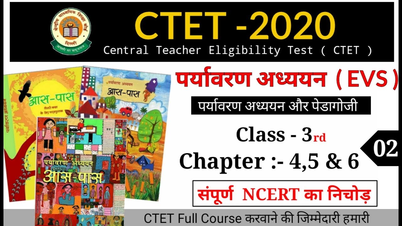 CTET-2020 पर्यावरण अध्ययन ( EVS ) || NCERT Ch - 3,4 & 6 ( Class 3rd ) संपूर्ण  NCERT का निचोड़