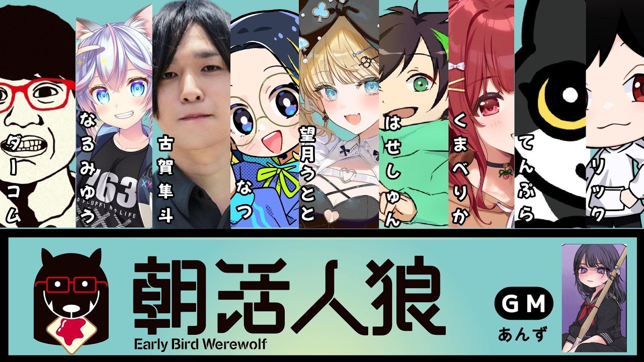 【#朝活人狼】朝から人狼🐺✨2/11【#763ちゃんねる】