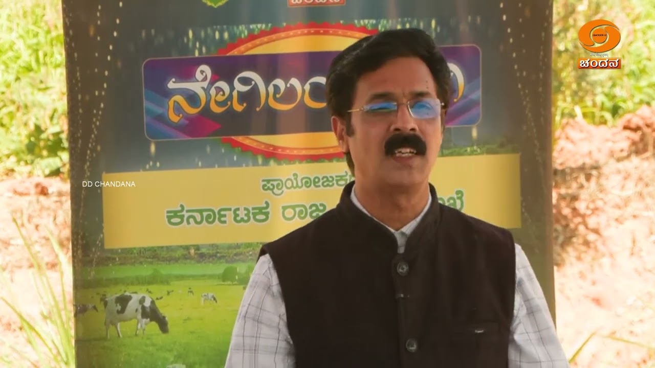 Krishi Darshana | Negilayogi Karyakrama | 17.02.2026 | 6:30PM | DD Chandana
