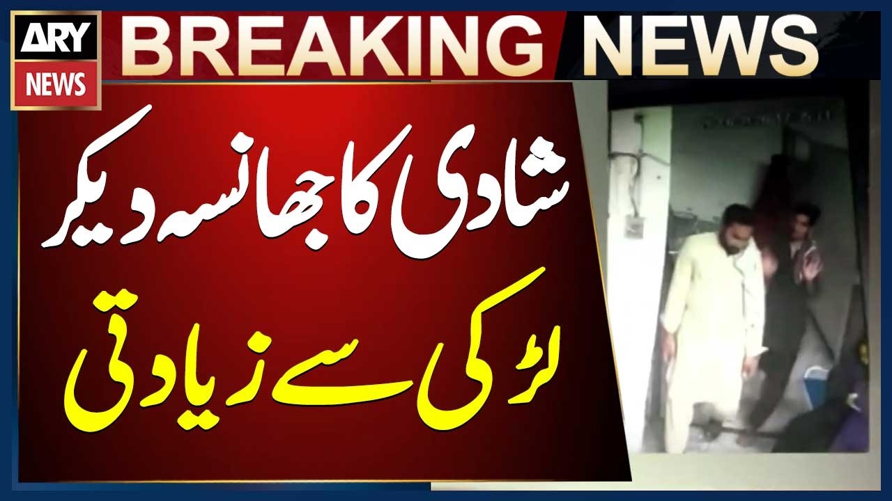 &ldquo;Alleged Rape Case Following Marriage Pretext