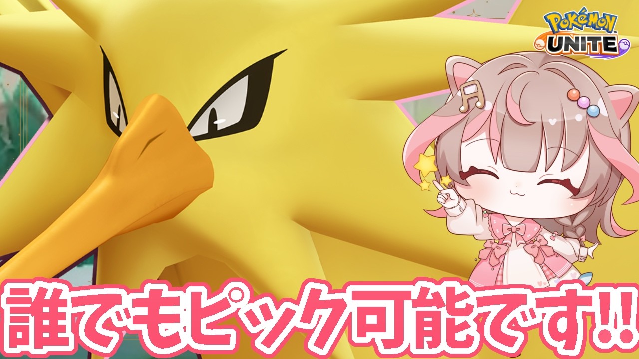 【ポケモンユナイト】サンダーのゴール壊し…一体どうなっちゃうんだ！？の巻