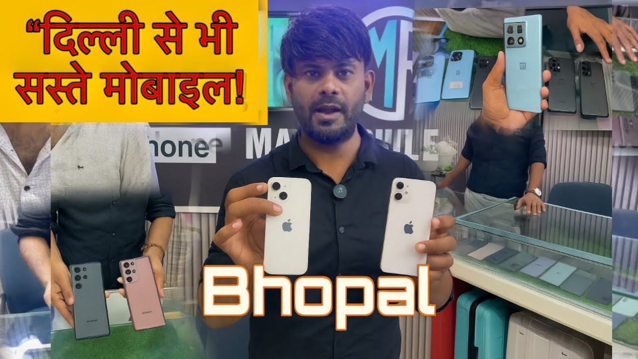 Mp ki sabse sasti second hand mobile shop| delhi se bhi saste mobile |bhopal second hand mobile!