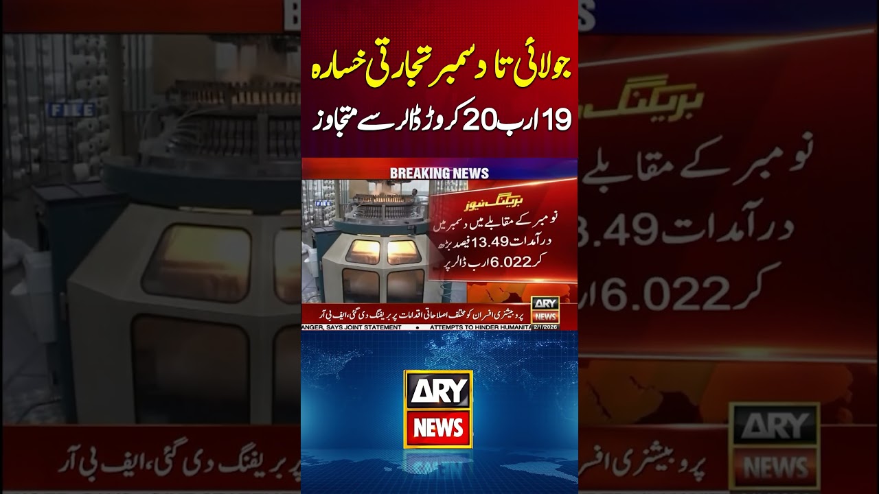 July-September trade deficit exceeds $19.2 billion #tradedeficit #breakingnews #youtubeshorts #reels