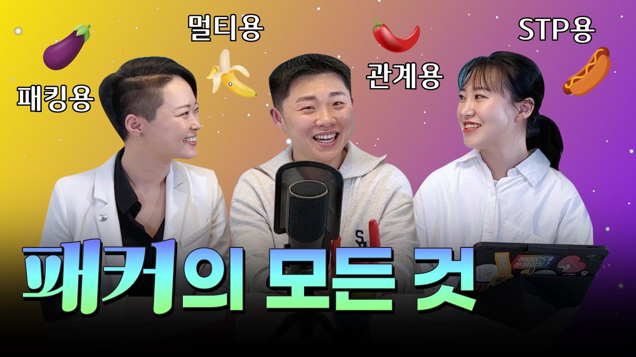ep29 FTM 트랜스젠더 / 트랜스남성을 위한 패커 리뷰
