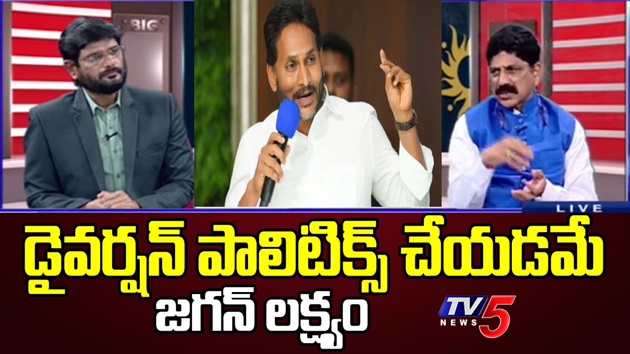 BJP Leader Pathuri Nagabhushanam Key Comments On Ys Jagan Over diversionary politics | TV5 NEWS