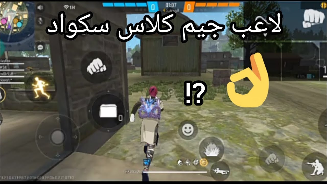 لعب جيم كلاس سكواد اسطوري