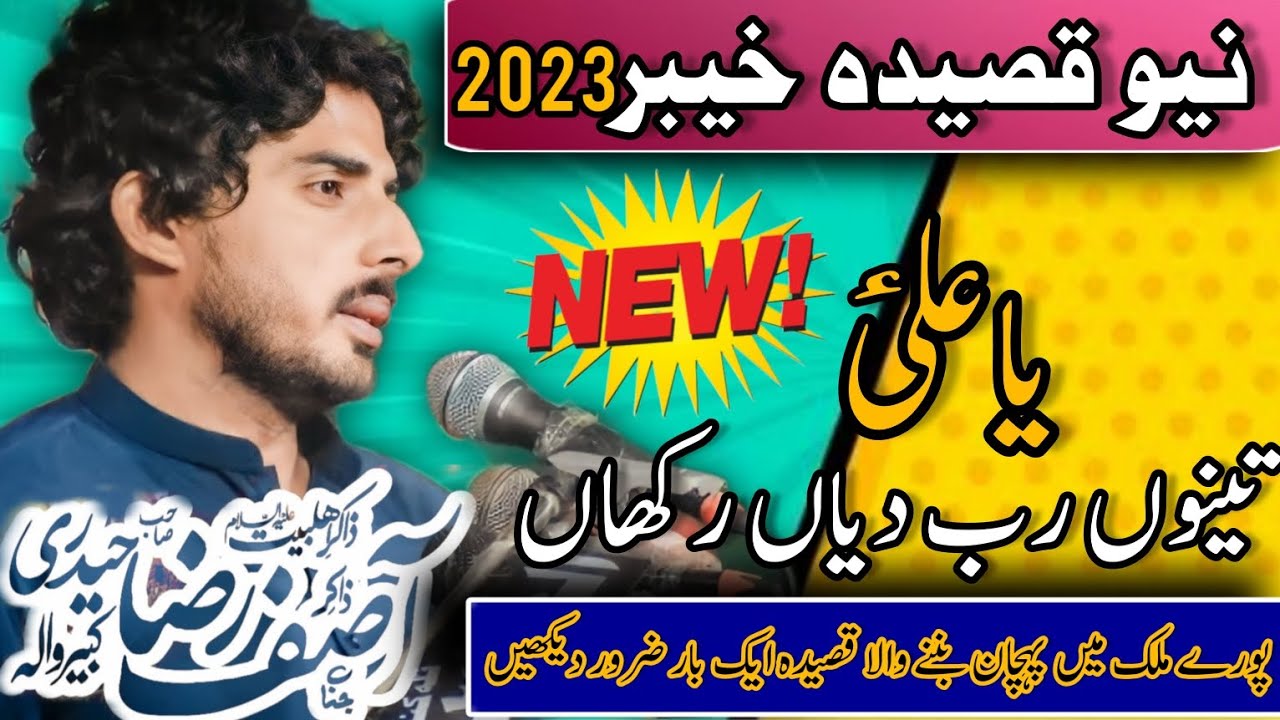 Zakir Zawar Malik Asif Raza Haideri | New Qaseeda Tenu Rab Dian Rakhan | Famous Qaseeda