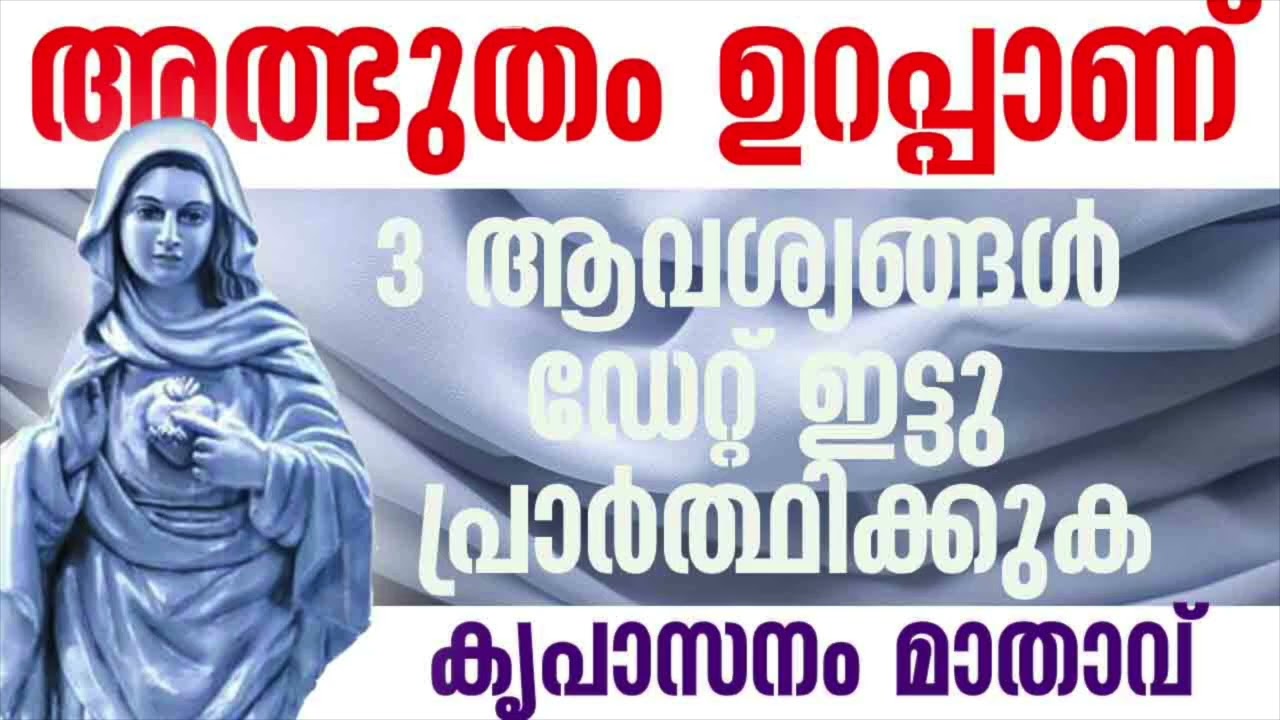 അമ്മ നിൻറെ 5 മിനിറ്റ് യാചിക്കുന്നു l marian l miraculous prayer l powerful prayer