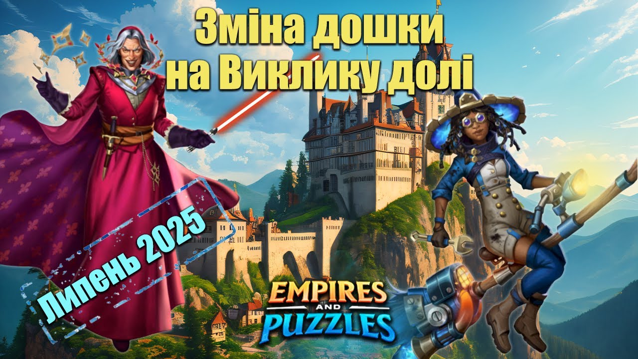 Виклик долі липень 2025( Попередня інформація). Хто буде?