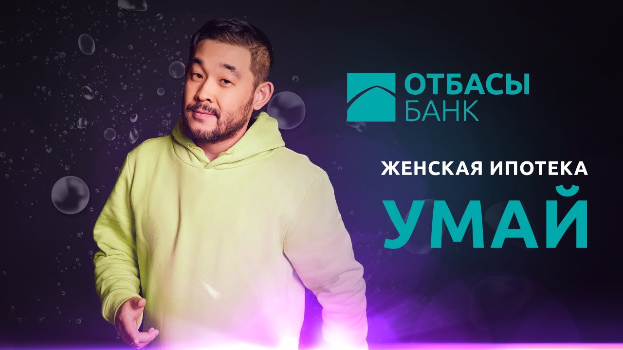 ИПОТЕКА «УМАЙ» | МИНИМАЛЬНЫЙ ПЕРВОНАЧАЛЬНЫЙ ВЗНОС | БЕЗ ВОДЫ | Часть 9