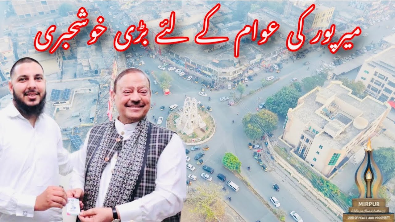 Great news for the people of Mirpur Azad Kashmir❤️
