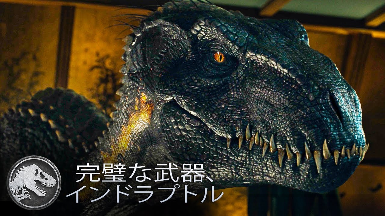 ジュラシック・ワールド | 頂点捕食者インドラプトル(4K HDR)